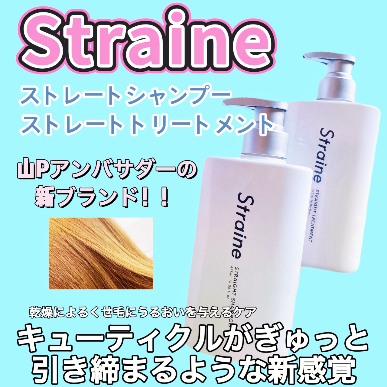 ストレートシャンプー/ストレートトリートメント ホワイトブロッサムの香り/Straine/市販シャンプーを使ったクチコミ（1枚目）