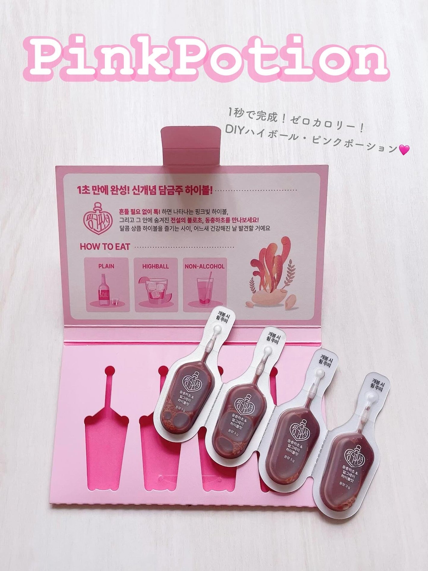 飲める美容ピンクDIYドリンク ピンクポーション ゼロカロリー・冬虫夏草/PINK POTION /美容ドリンクを使ったクチコミ(1枚目)