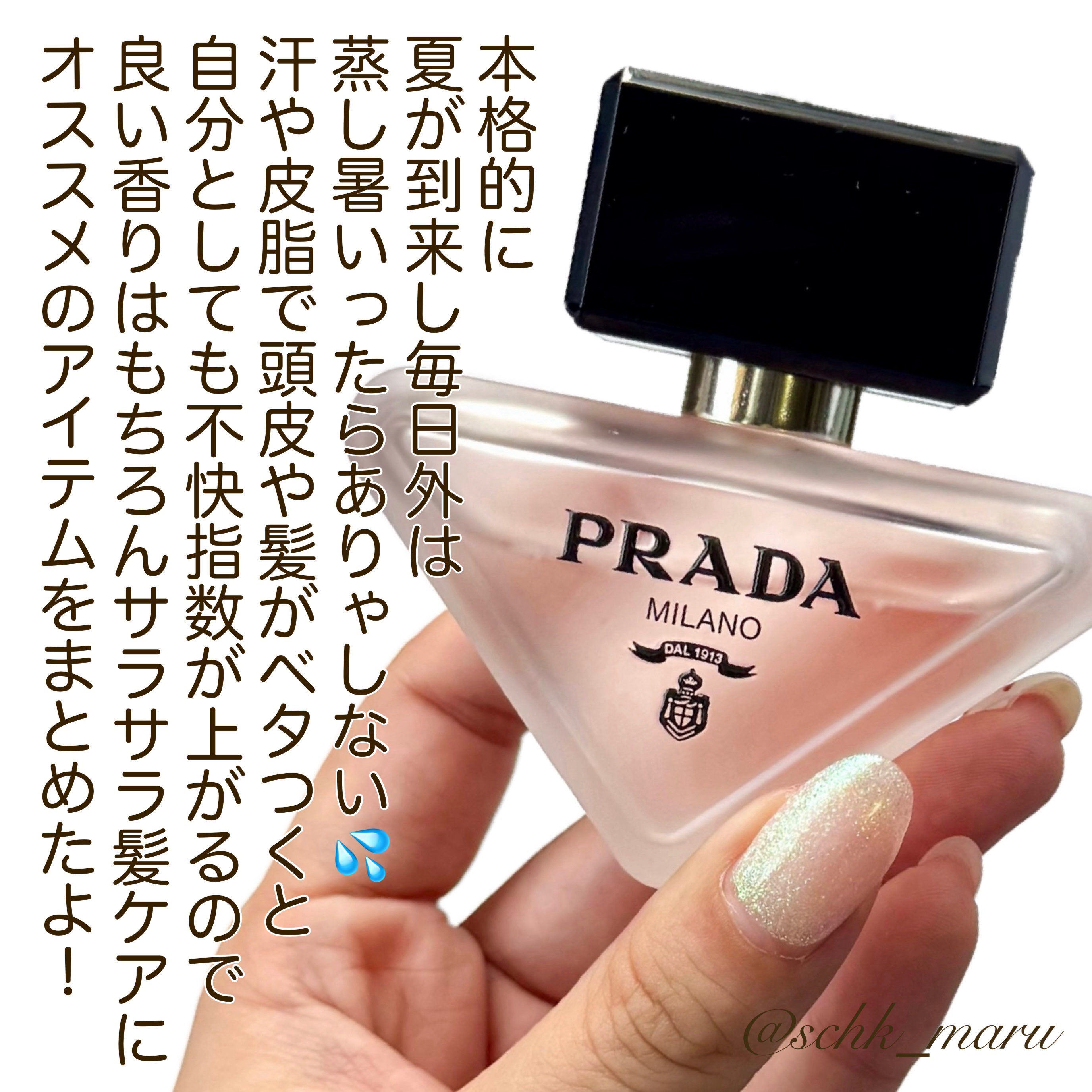 プラダ パラドックス ヘアミスト/PRADA BEAUTY/ヘアミストを使ったクチコミ（2枚目）