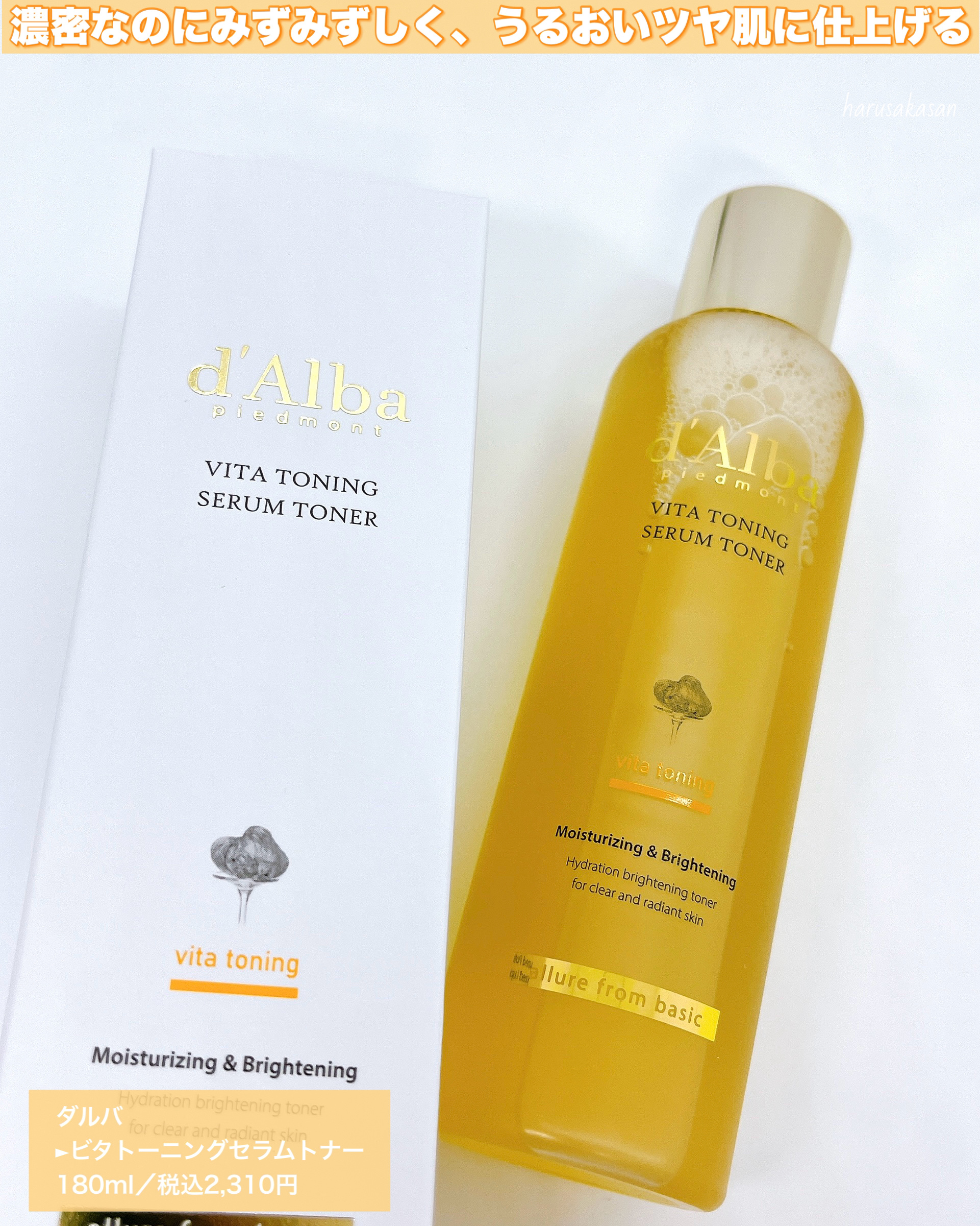 ビタトーニングセラムトナー/ダルバ/化粧水を使ったクチコミ（2枚目）