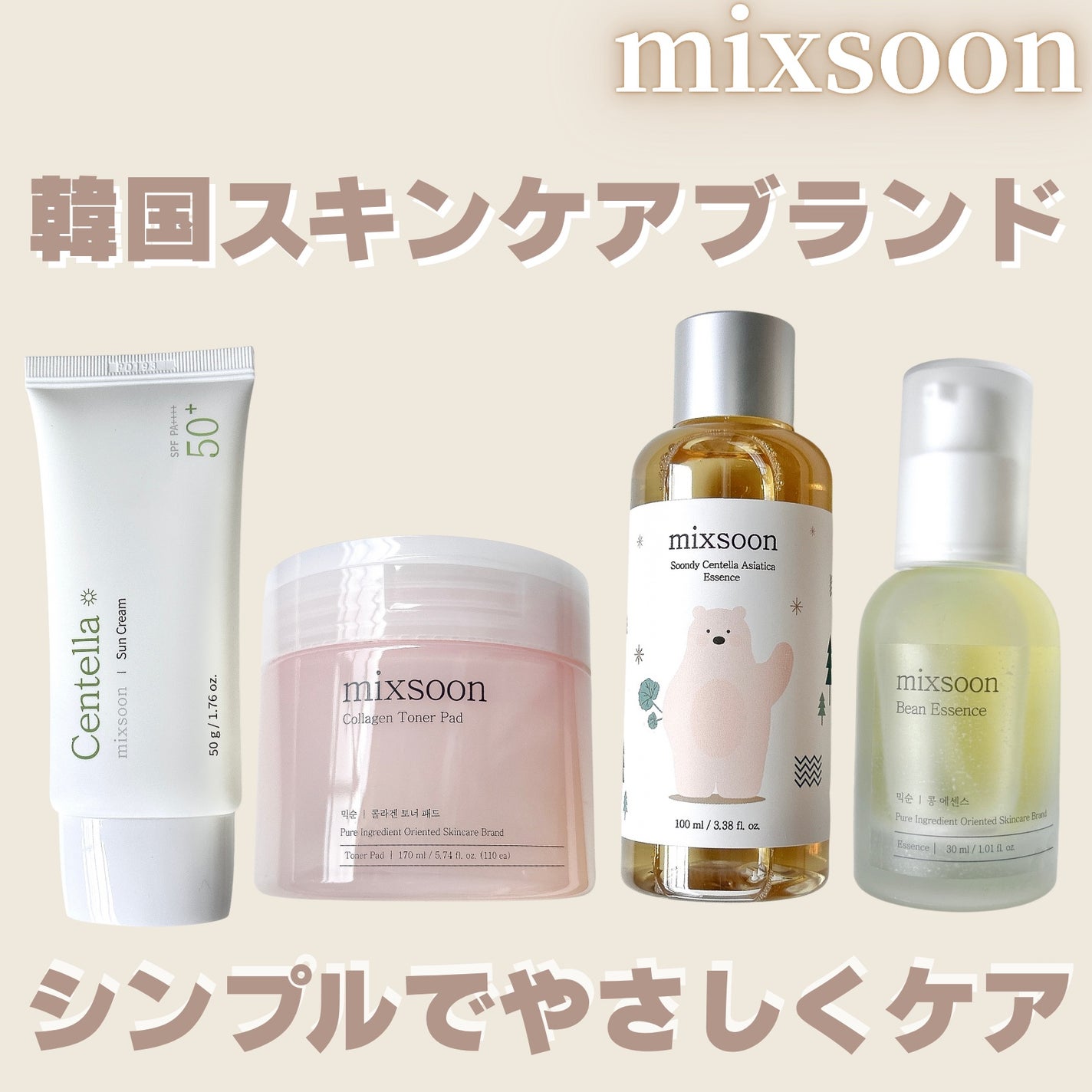 大豆エッセンス/mixsoon/美容液を使ったクチコミ(1枚目)