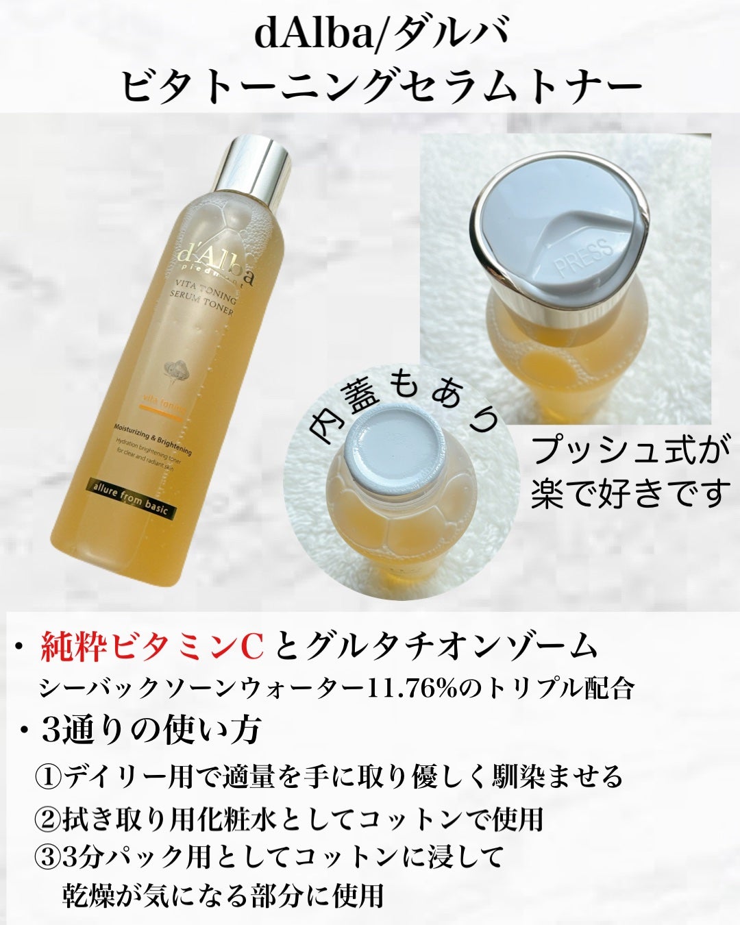 ビタトーニングセラムトナー/ダルバ/化粧水を使ったクチコミ(2枚目)