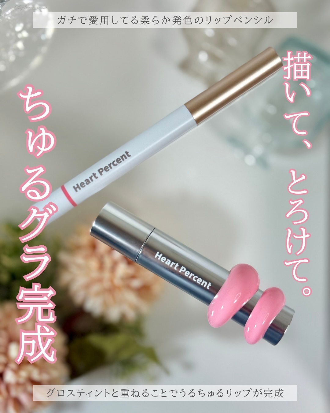 ドットオンムードリップペンシル 21 ロージーリップス/Heart Percent/リップライナーを使ったクチコミ（1枚目）