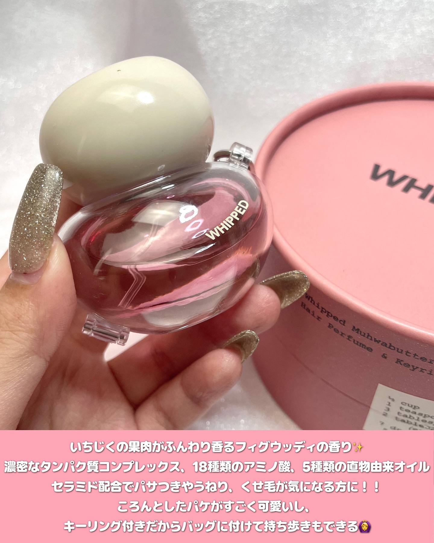 ホイップドムファバターヴィーガンジューシーケラチンヘアパフューム/WHIPPED/ヘアミストを使ったクチコミ（3枚目）