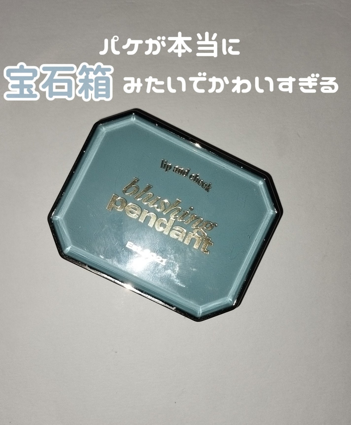 Lip &Cheek Blushing Pendant /alternativestereo/ジェル・クリームチークを使ったクチコミ(2枚目)