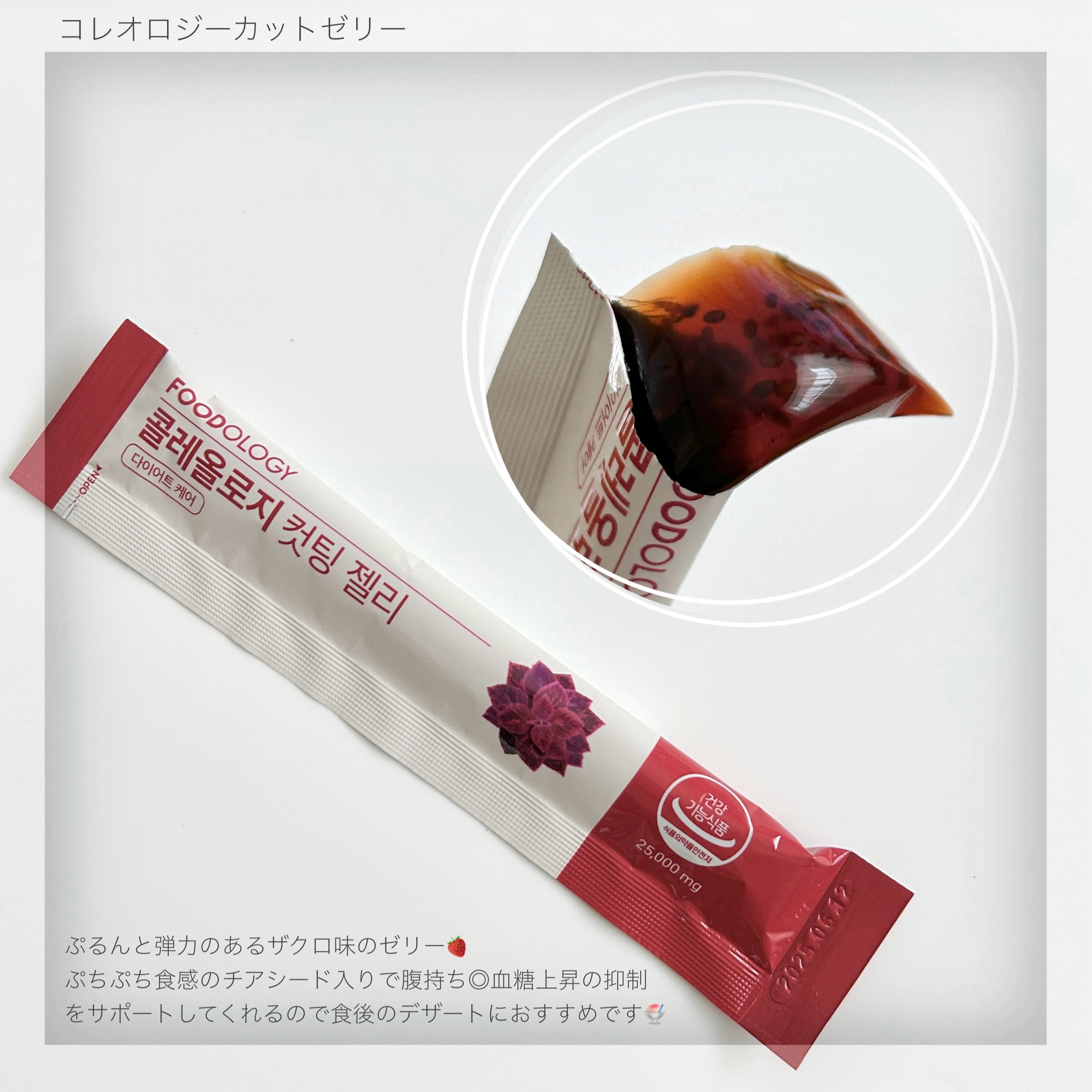 コレオロジーカットゼリー/FOODOLOGY/食品を使ったクチコミ（3枚目）