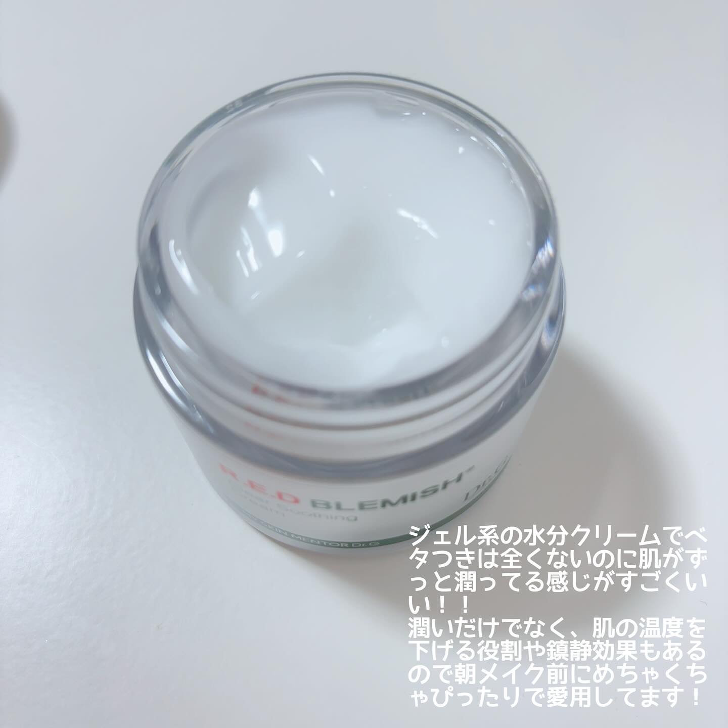 レッドブレミッシュ クリアスージングクリーム/Dr.G/フェイスクリームを使ったクチコミ（2枚目）