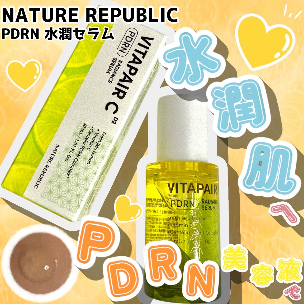 @naturerepublic_jp  さんの
PDRN 水潤セラム

センテラPDRNと
ビタミンC成分で
敏感肌や荒れたお肌をやさしく
鎮静する事に期待が持てるセラムで
温泉上がりのような
透明感と潤いの仕上がりが好き！
くすみやシミに
