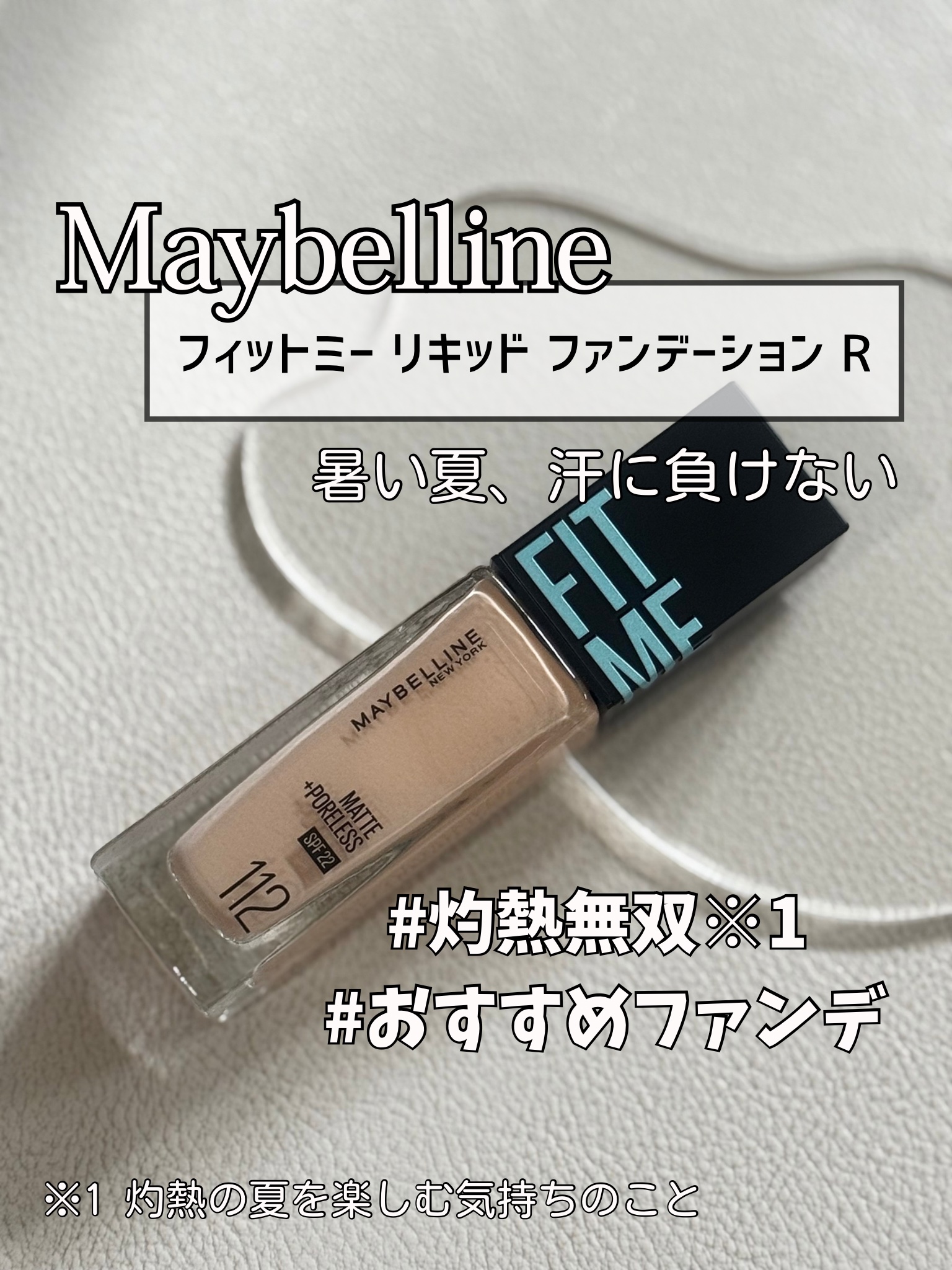 フィットミー リキッドファンデーション R/MAYBELLINE NEW YORK/リキッドファンデーションを使ったクチコミ（1枚目）