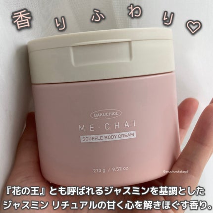 バクチオールスフレボディクリーム/MECHAI/ボディクリームを使ったクチコミ(8枚目)