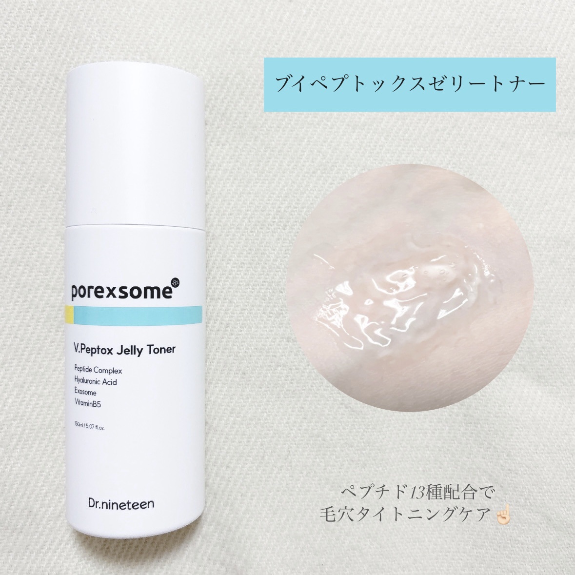 ブイ・ペプトックス ゼリートナー/Dr.nineteen/化粧水を使ったクチコミ（2枚目）