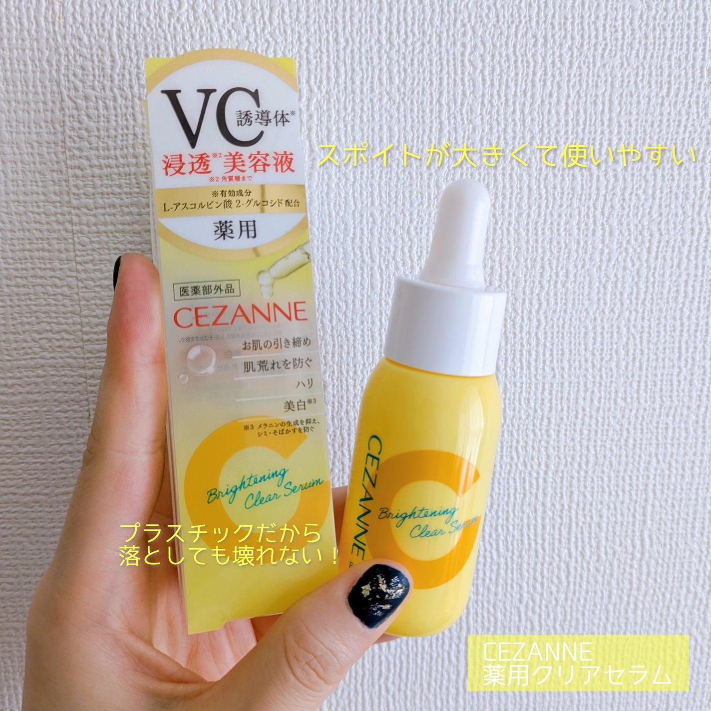 薬用クリアセラム(販売名:セザンヌ 薬用美容液C)/CEZANNE/美容液を使ったクチコミ(1枚目)