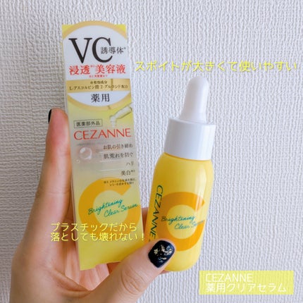 薬用クリアセラム(販売名:セザンヌ 薬用美容液C)/CEZANNE/美容液を使ったクチコミ(1枚目)
