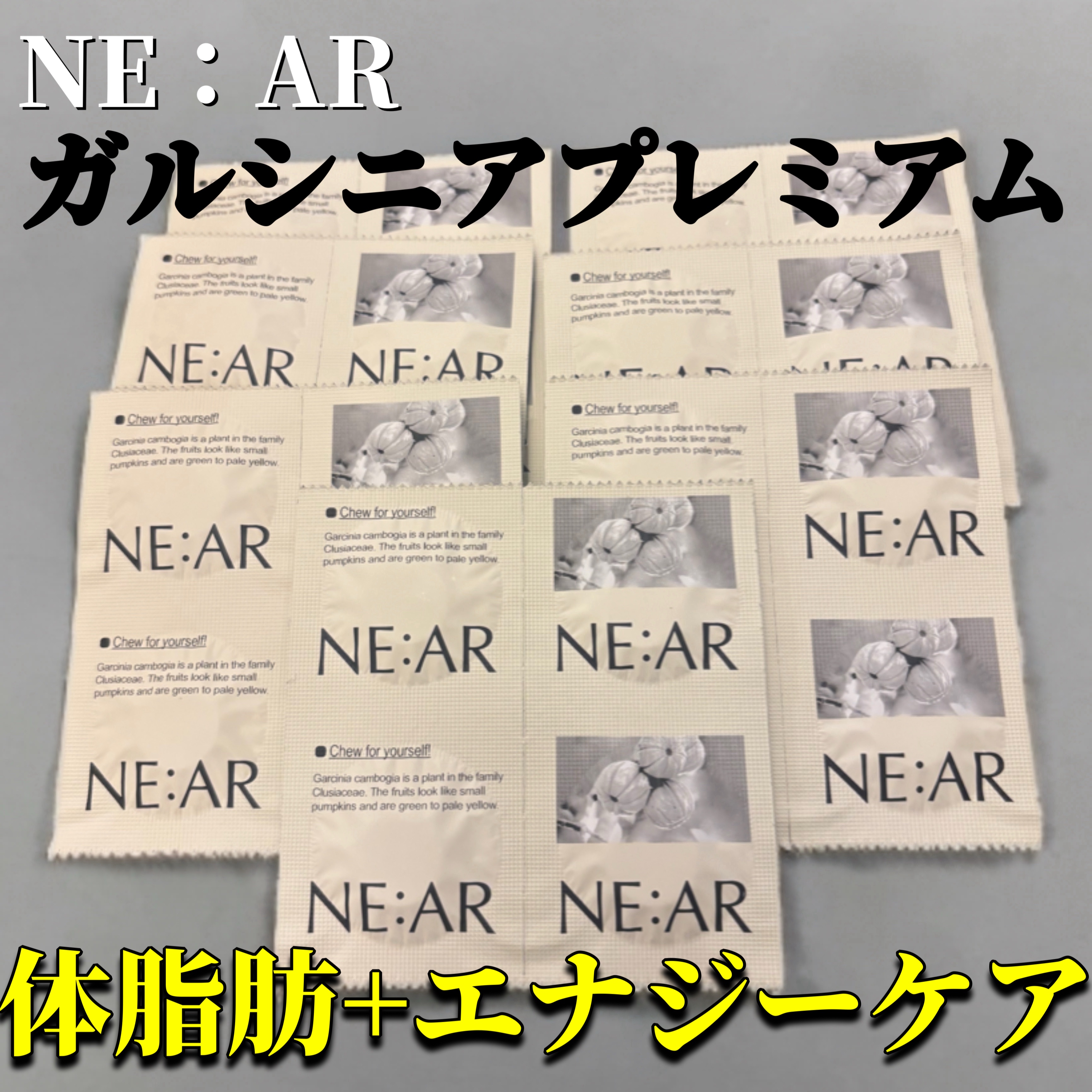 ガルシニア/NE:AR/ボディサプリメントを使ったクチコミ（1枚目）