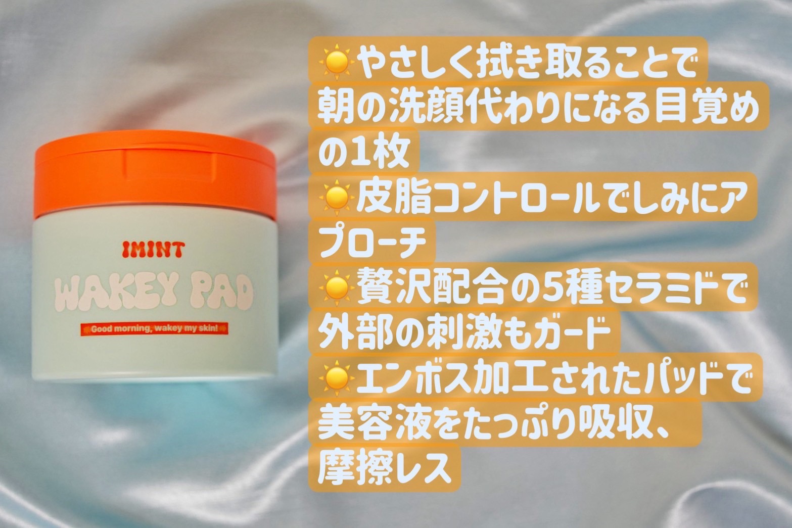 WAKEY PAD/IMINT/トナーパッドを使ったクチコミ（2枚目）