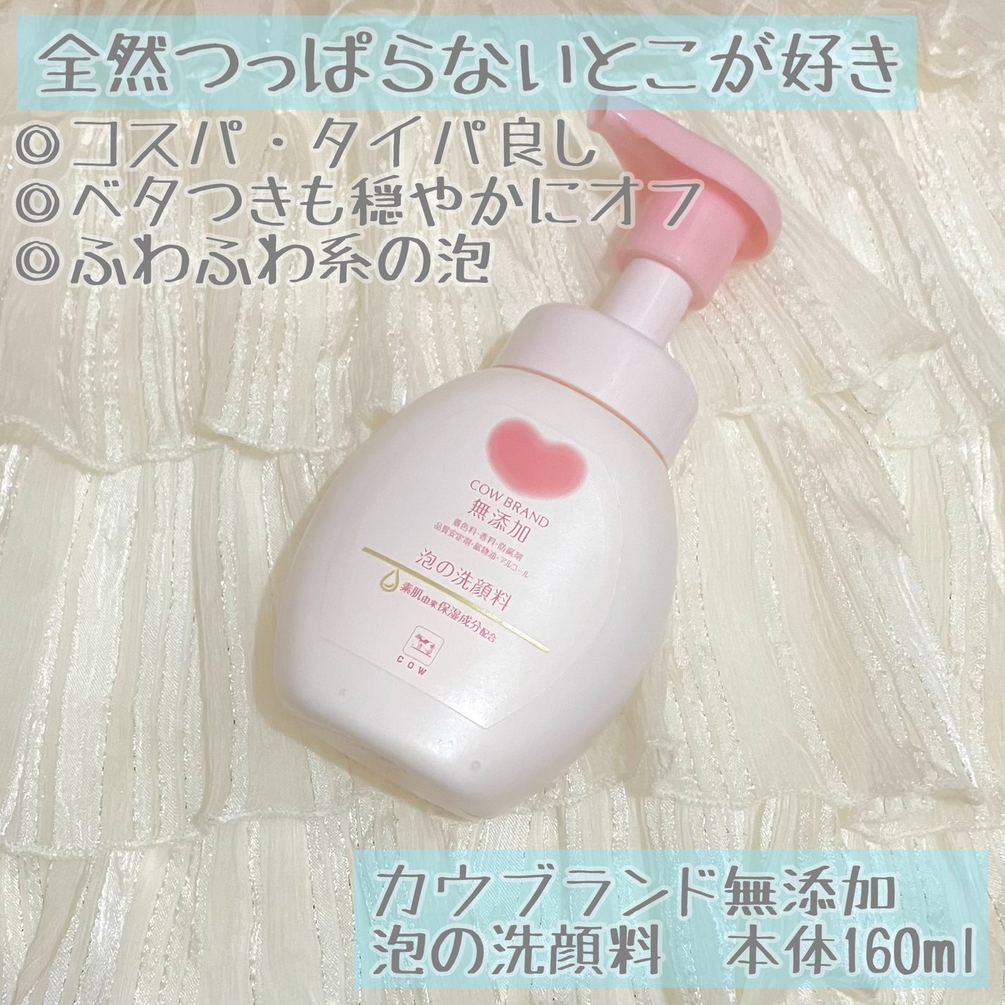 泡の洗顔料/カウブランド無添加/泡洗顔を使ったクチコミ(1枚目)