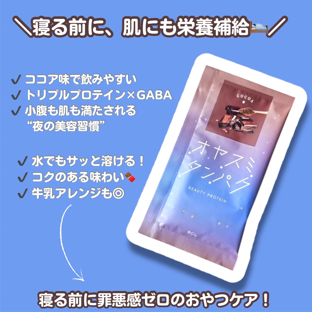 オヤスミタンパク/オヤスミタンパク/その他プロテインを使ったクチコミ（2枚目）