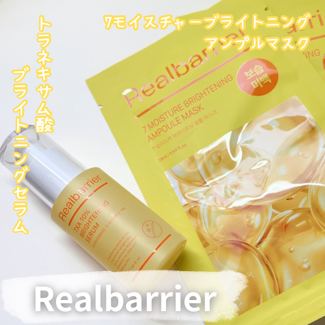 7モイスチャーブライトニングアンプルマスク/Real Barrier/シートマスク・パックを使ったクチコミ（1枚目）