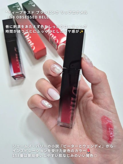ディープキスド プランピング リップエナメル/Dinto/リップグロスを使ったクチコミ(3枚目)