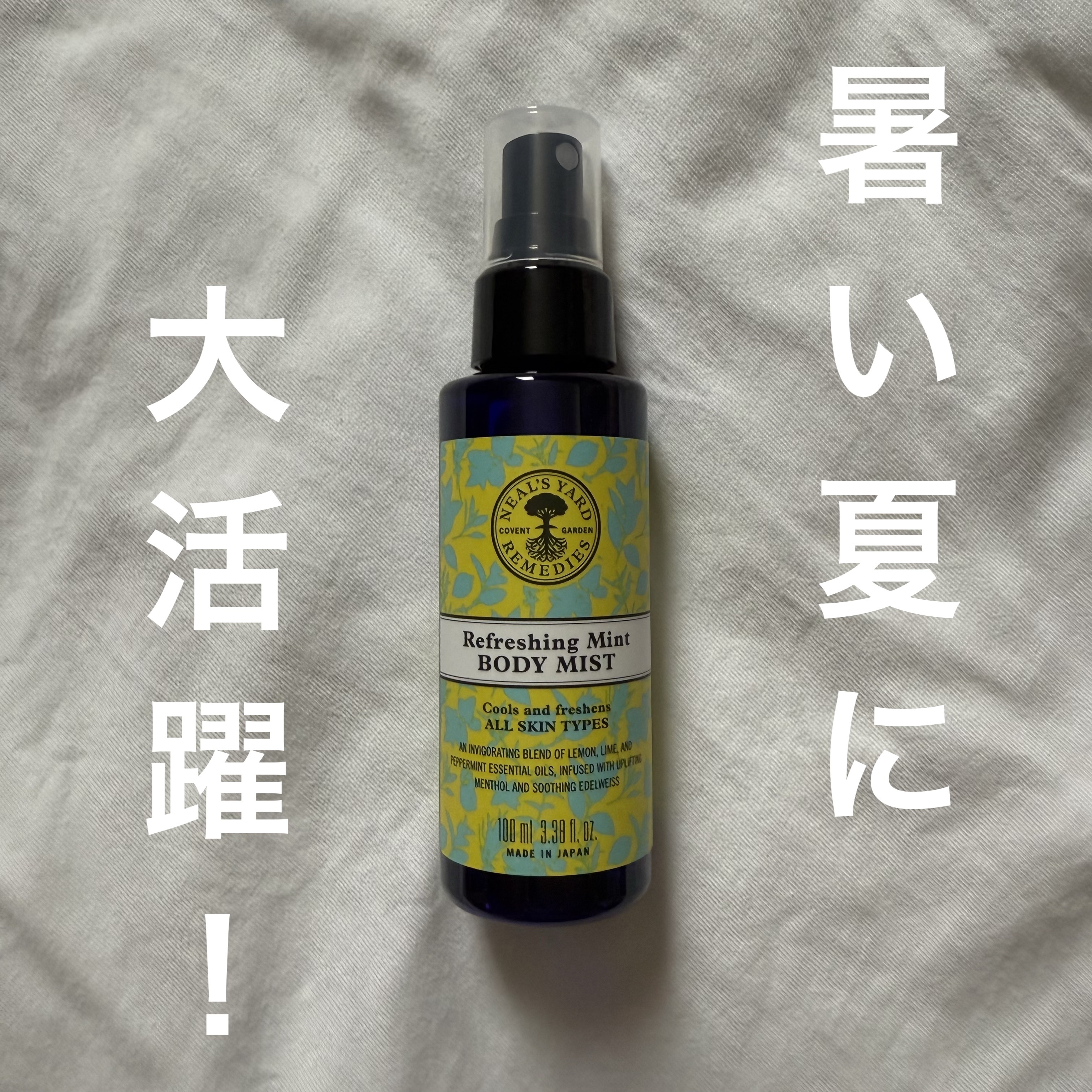 リフレッシュミント ボディミスト/ニールズヤード レメディーズ/ボディローションを使ったクチコミ（1枚目）