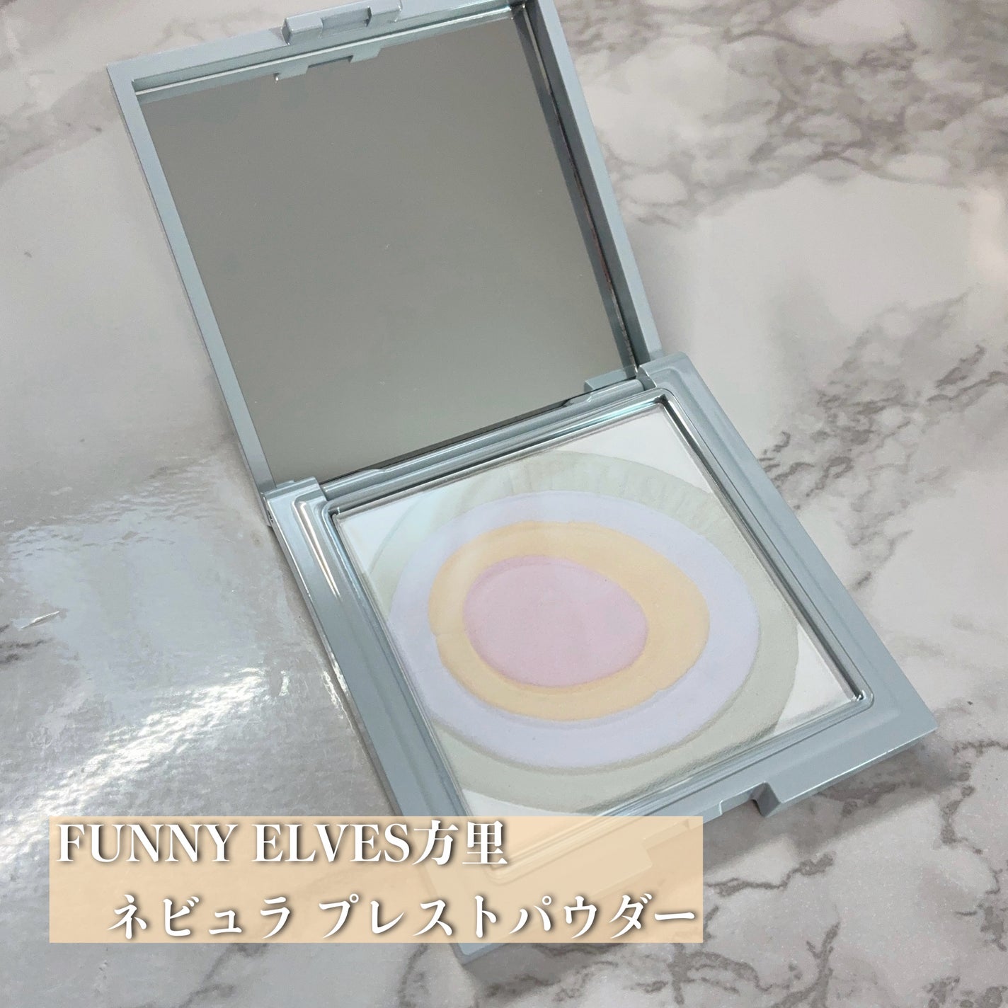 ネビュラ プレストパウダー/FUNNY ELVES方里/プレストパウダーを使ったクチコミ(2枚目)