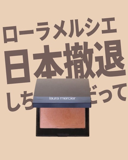 ブラッシュ カラー インフュージョン/ローラ メルシエ/パウダーチークを使ったクチコミ(1枚目)