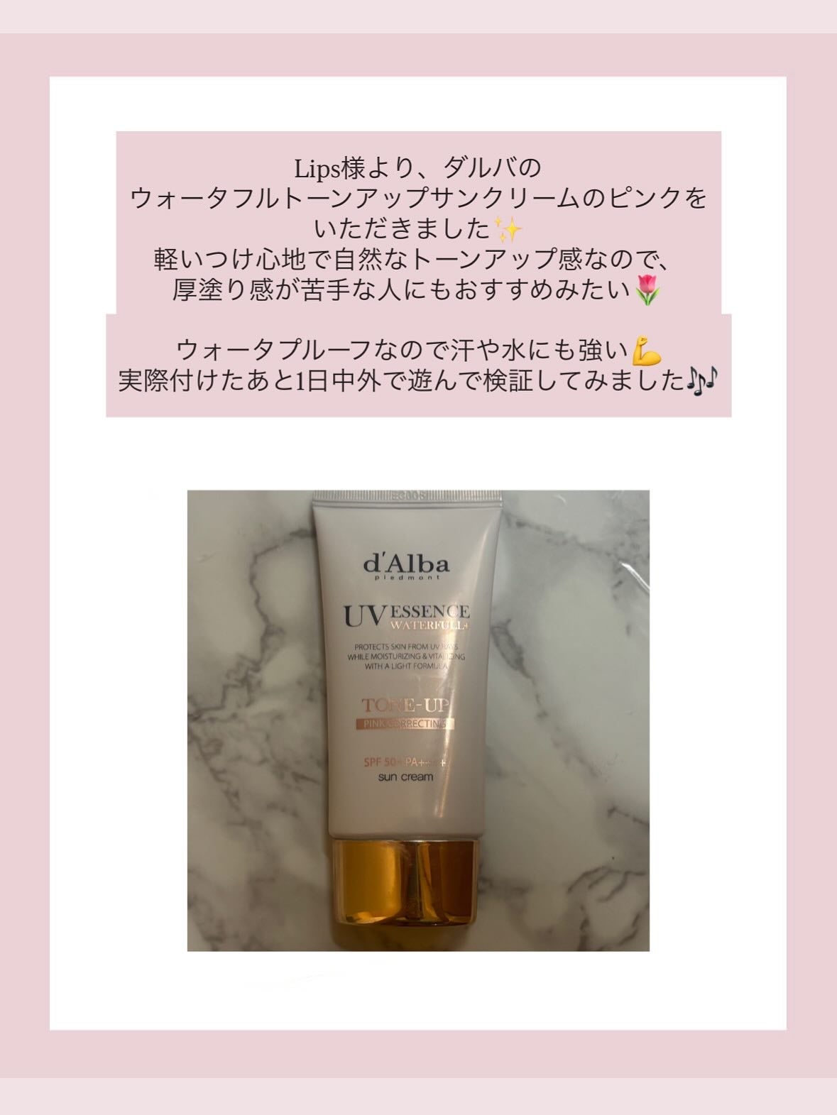 ウォータフルトーンアップサンクリーム/ダルバ/日焼け止めクリームを使ったクチコミ(3枚目)