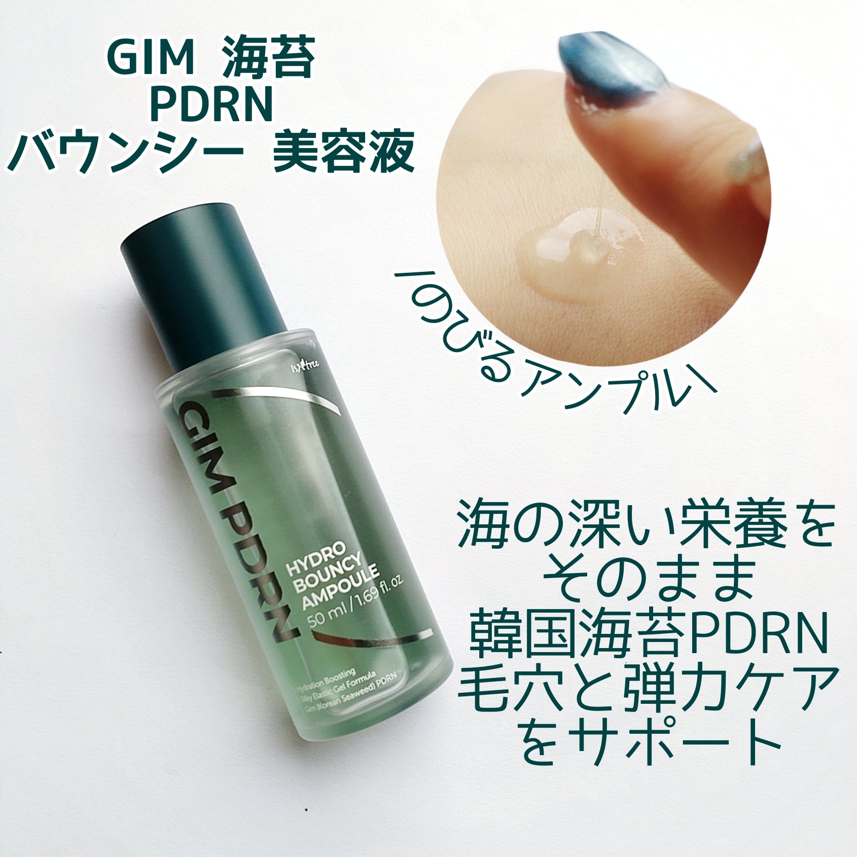 海苔PDRNディープスリープマスク/Isntree/オールインワン化粧品を使ったクチコミ（2枚目）