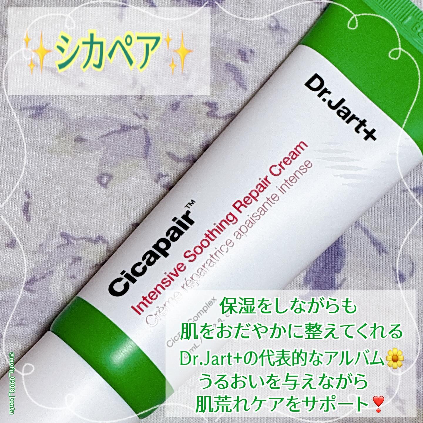 シカペア インテンシブ S リペア クリーム/Dr.Jart＋/フェイスクリームを使ったクチコミ（2枚目）