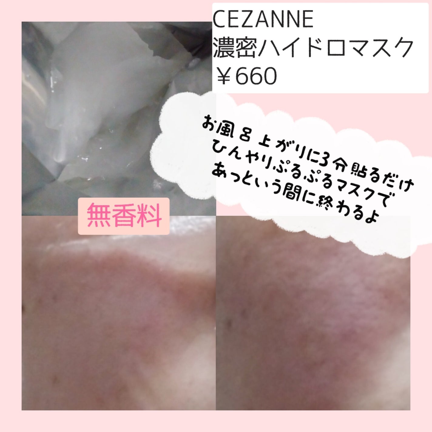 濃密ハイドロマスク/CEZANNE/シートマスク・パックを使ったクチコミ(2枚目)