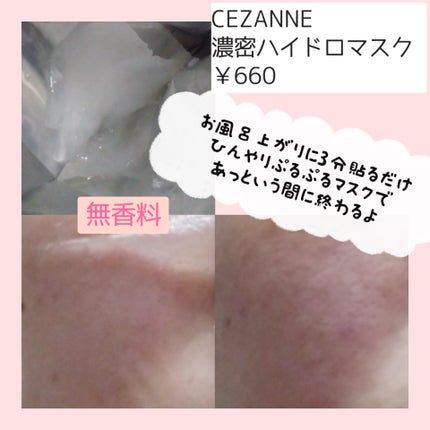 濃密ハイドロマスク/CEZANNE/シートマスク・パックを使ったクチコミ(2枚目)