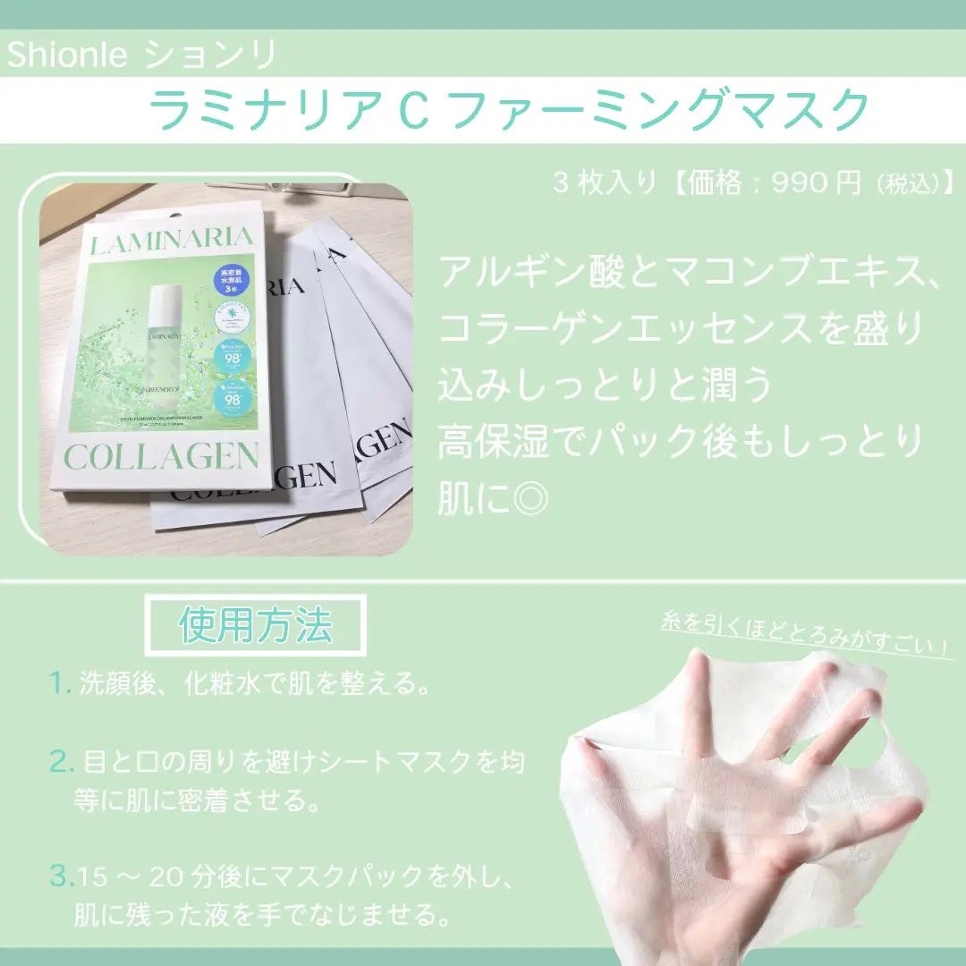 ラミナリア コラーゲンファーミングマスク/ShionLe/シートマスク・パックを使ったクチコミ(2枚目)