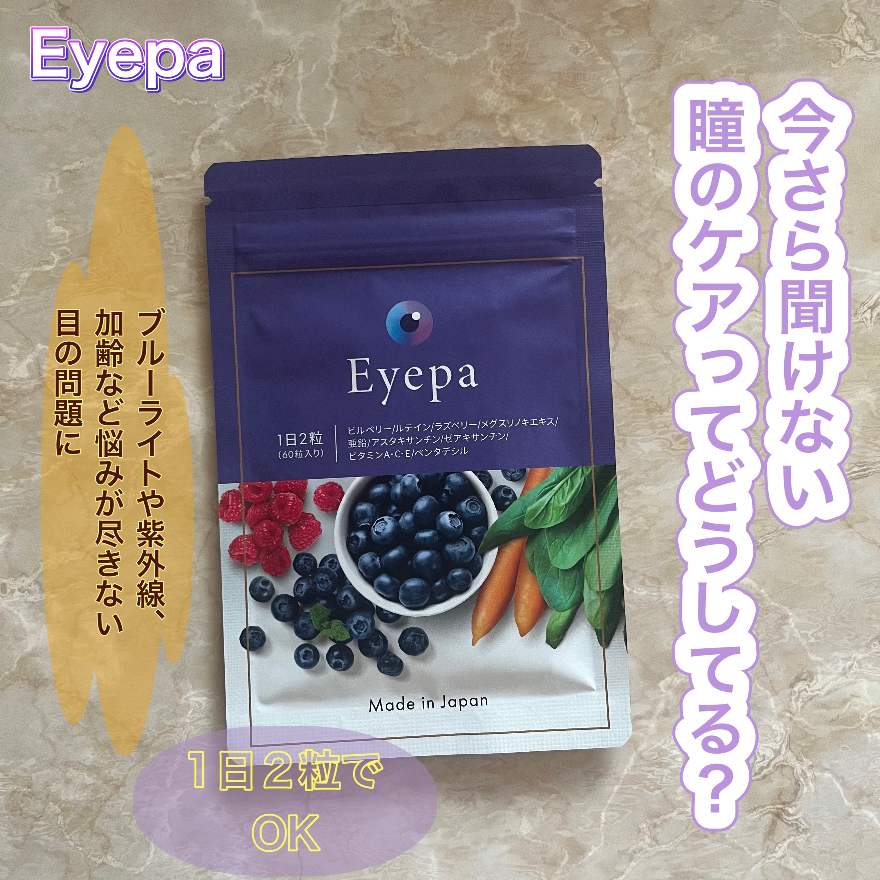 Eyepa/Eyepa/健康サプリメントを使ったクチコミ（1枚目）