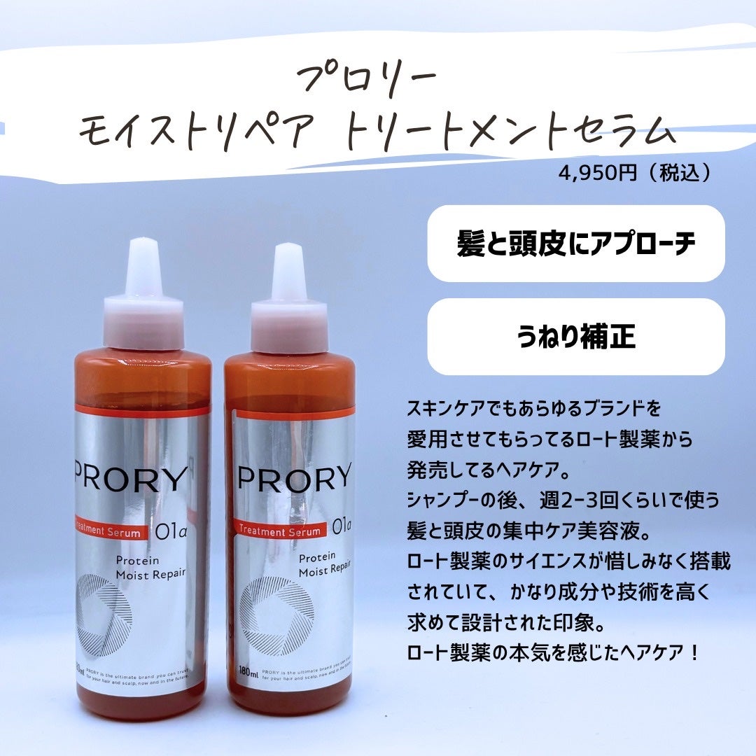 とまと村長@化粧品研究者 on LIPS 「ロート製薬の本気を感じたヘアケア!________@prory..」(3枚目)