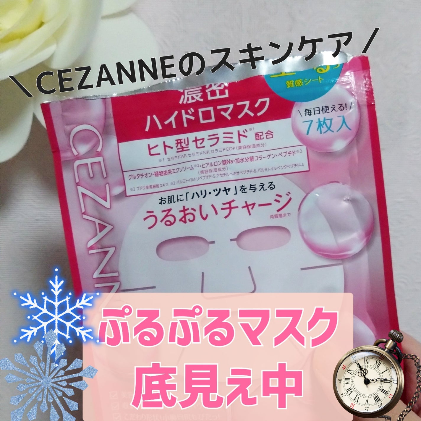 濃密ハイドロマスク/CEZANNE/シートマスク・パックを使ったクチコミ(1枚目)