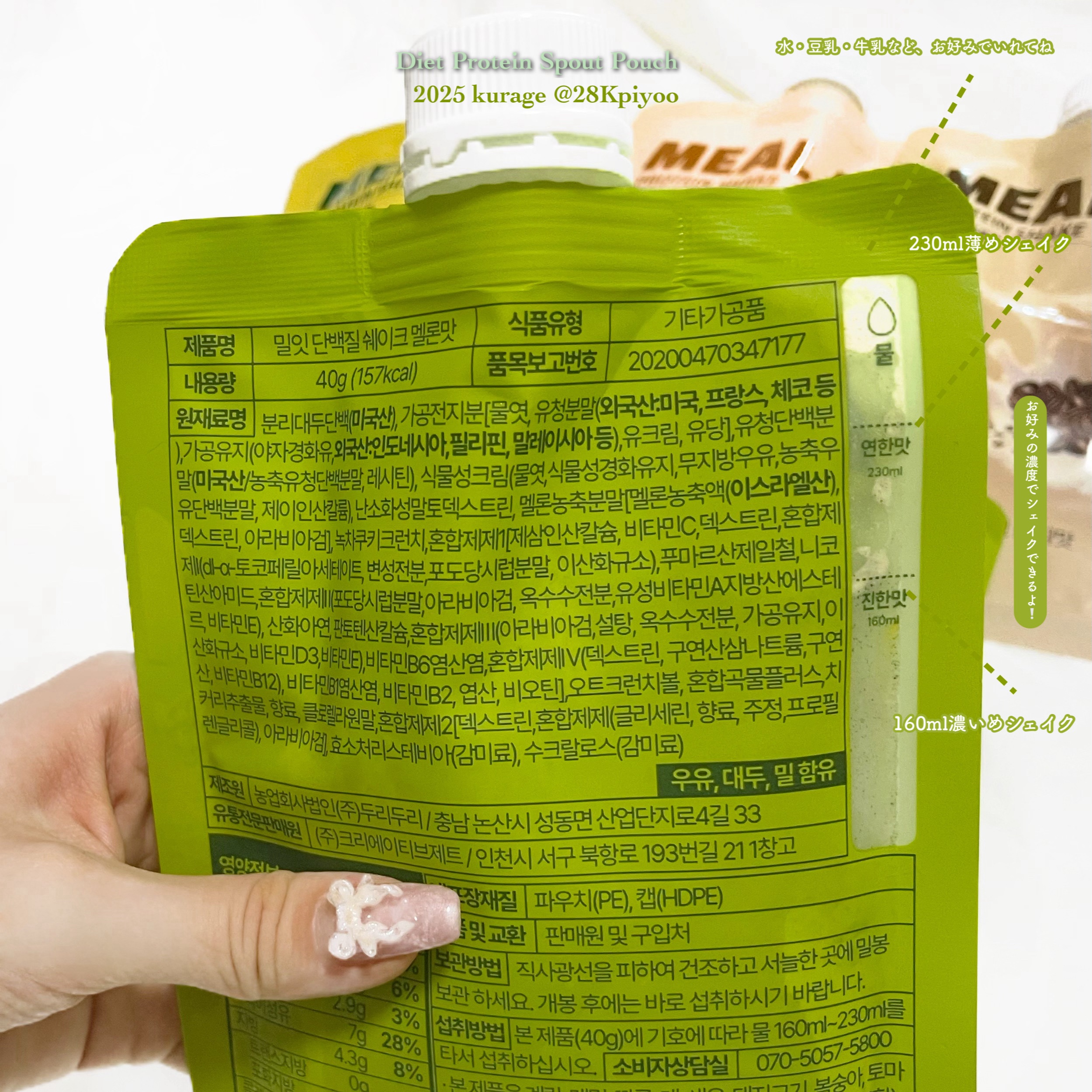 ミルイット プロテインシェイク・ポケット型/ミルイット/ソイプロテインを使ったクチコミ（2枚目）