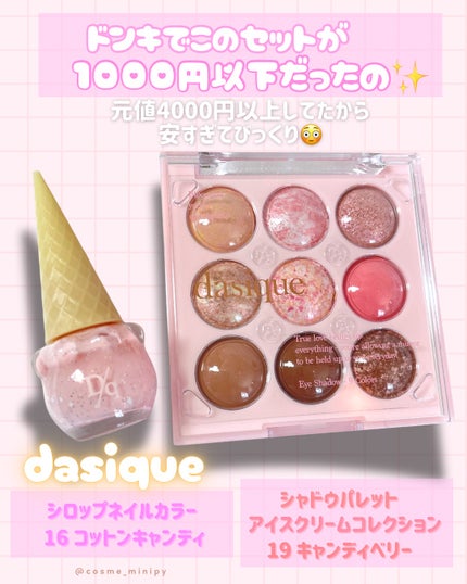 シャドウパレット/dasique/アイシャドウパレットを使ったクチコミ(2枚目)