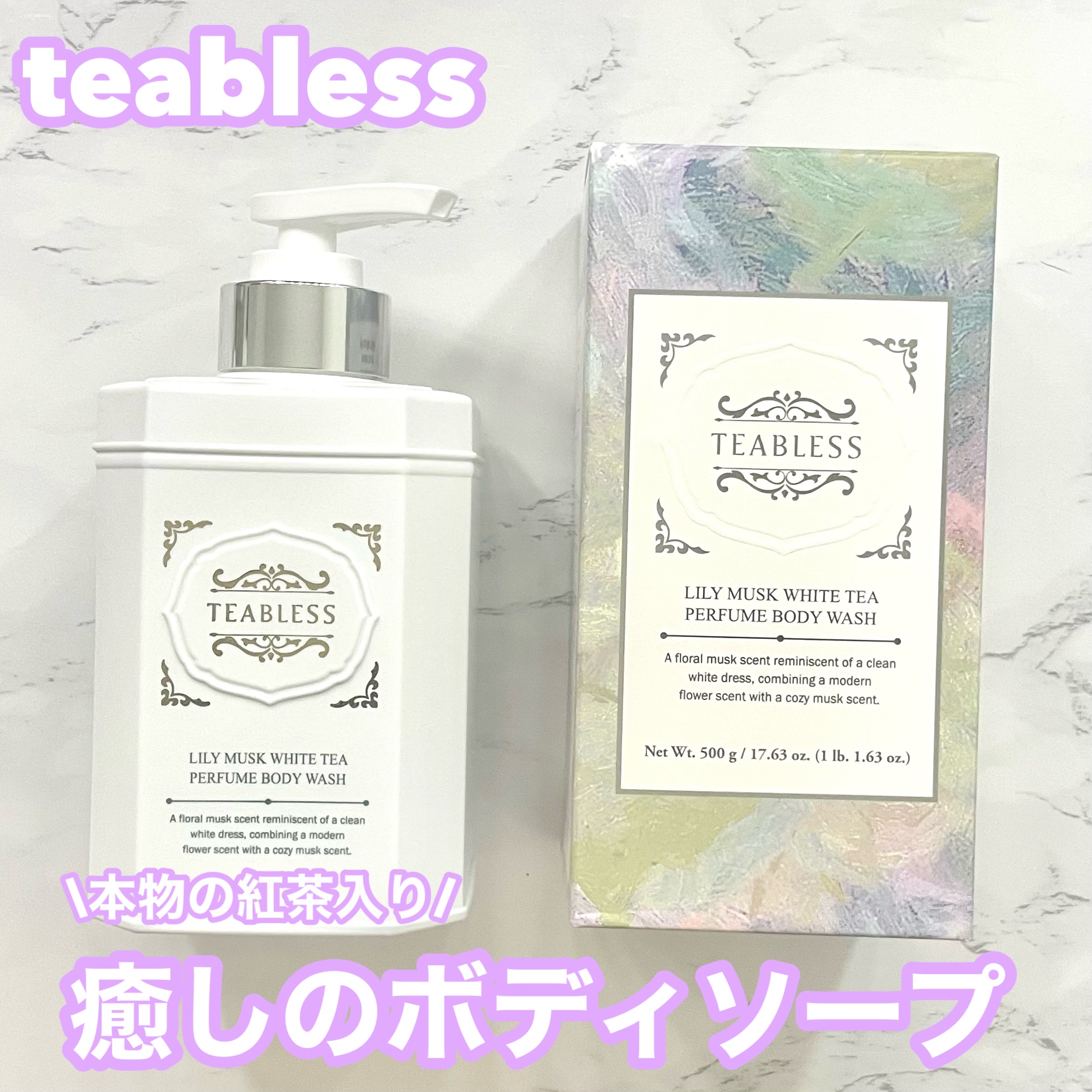 パフュームボディローション リリィムスクホワイトティー/TEABLESS/ボディローションを使ったクチコミ（1枚目）