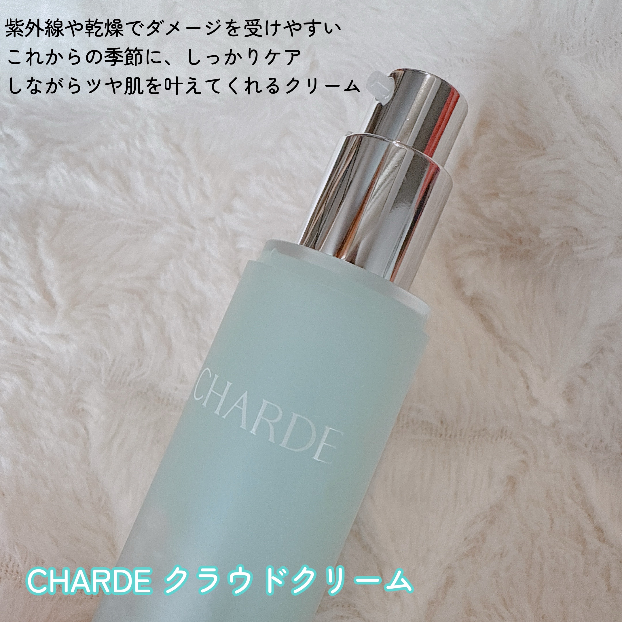 クラウドクリーム/CHARDE/フェイスクリームを使ったクチコミ（2枚目）