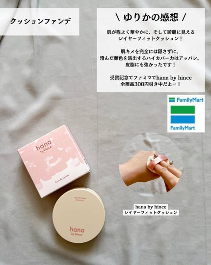レイヤーフィットクッション 01 アイボリー/hana by hince/クッションファンデーションの画像
