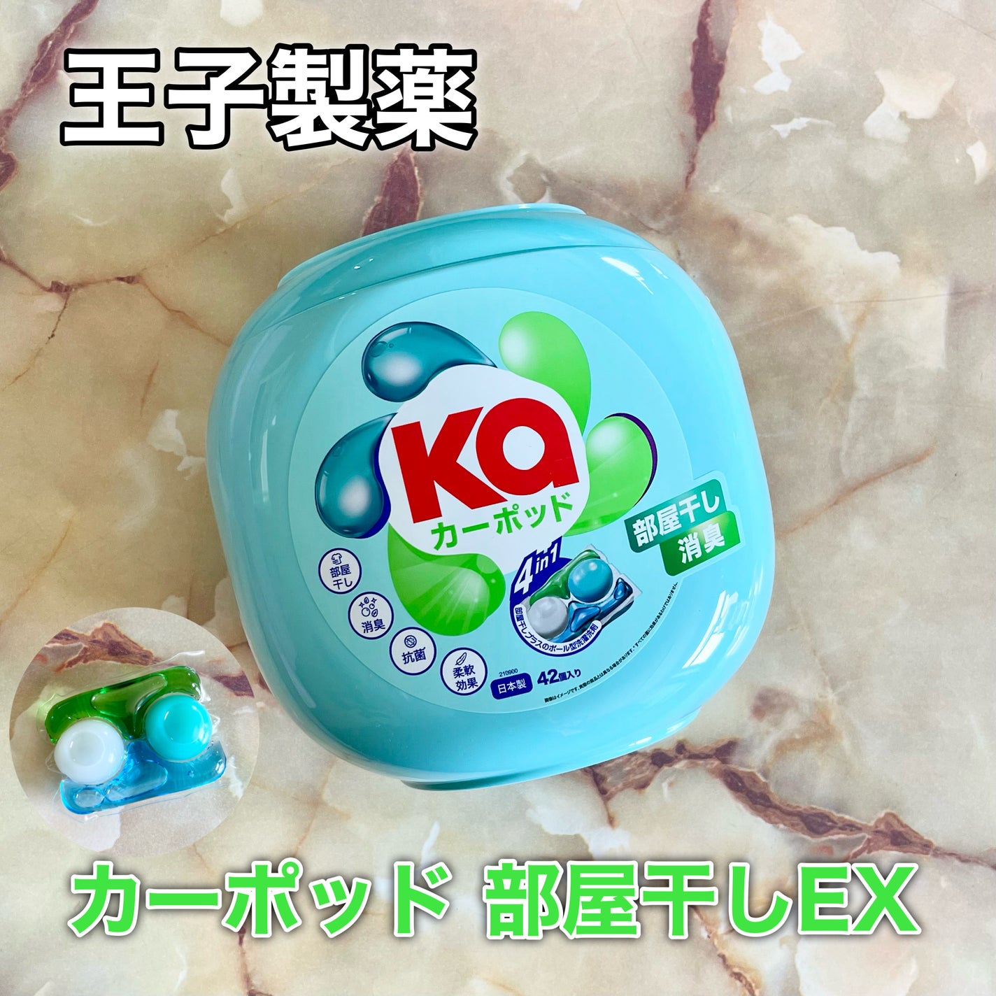 カーポッド 部屋干しEX/王子製薬/洗濯洗剤を使ったクチコミ(1枚目)