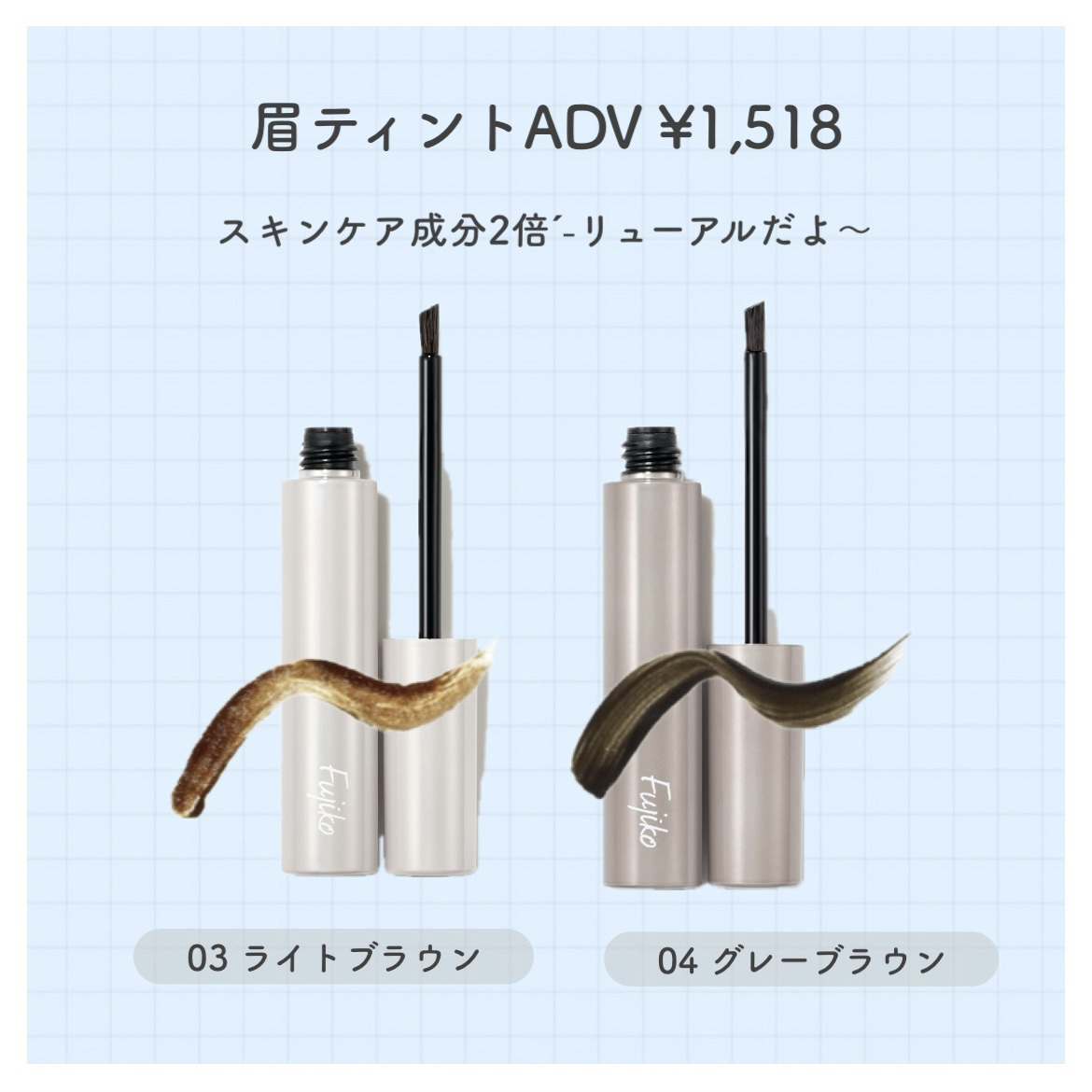 眉ティントSVR/Fujiko/眉ティントを使ったクチコミ（2枚目）