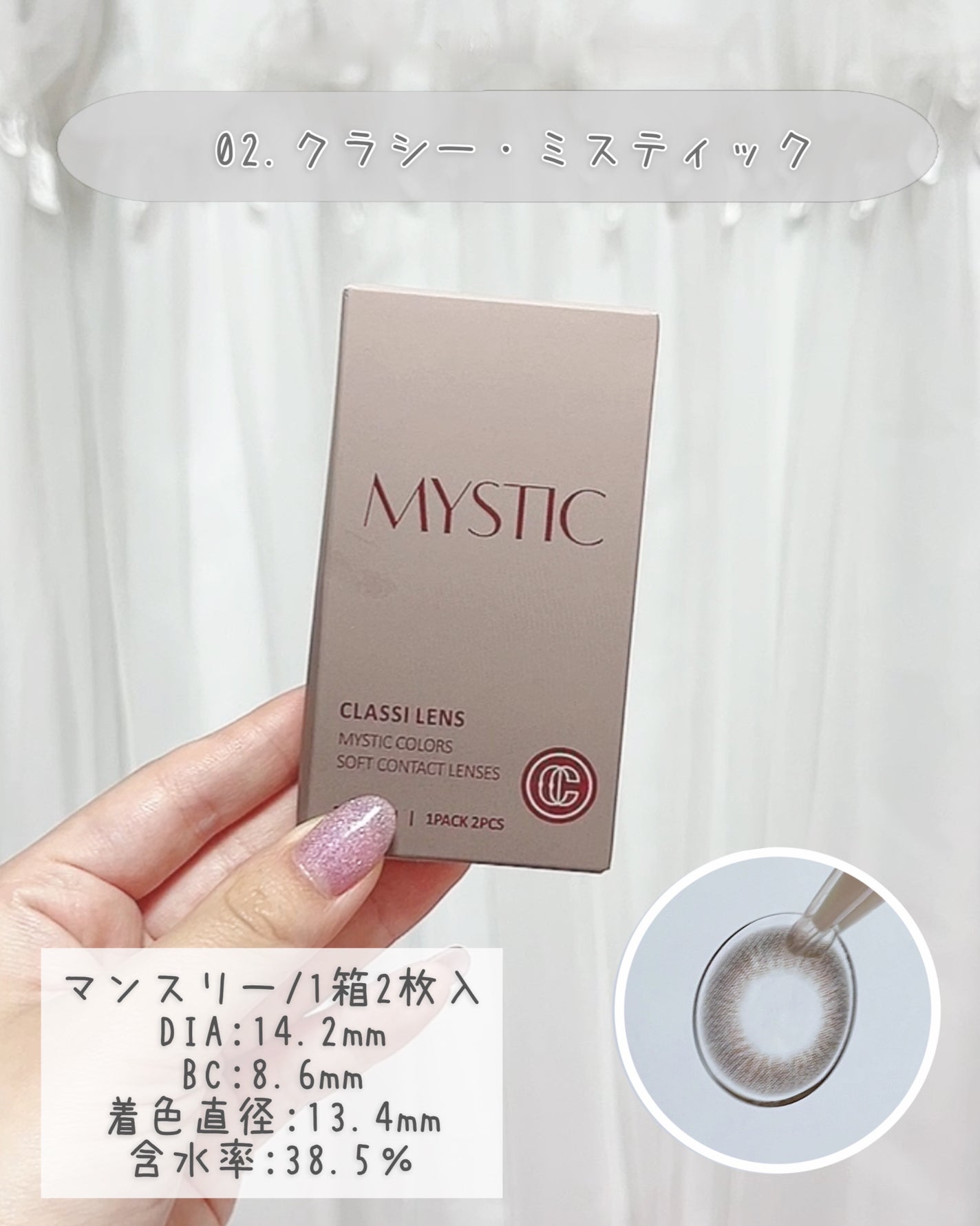 CLASSIMYSTIC/Classilens/1ヶ月(1MONTH)カラコンを使ったクチコミ(2枚目)