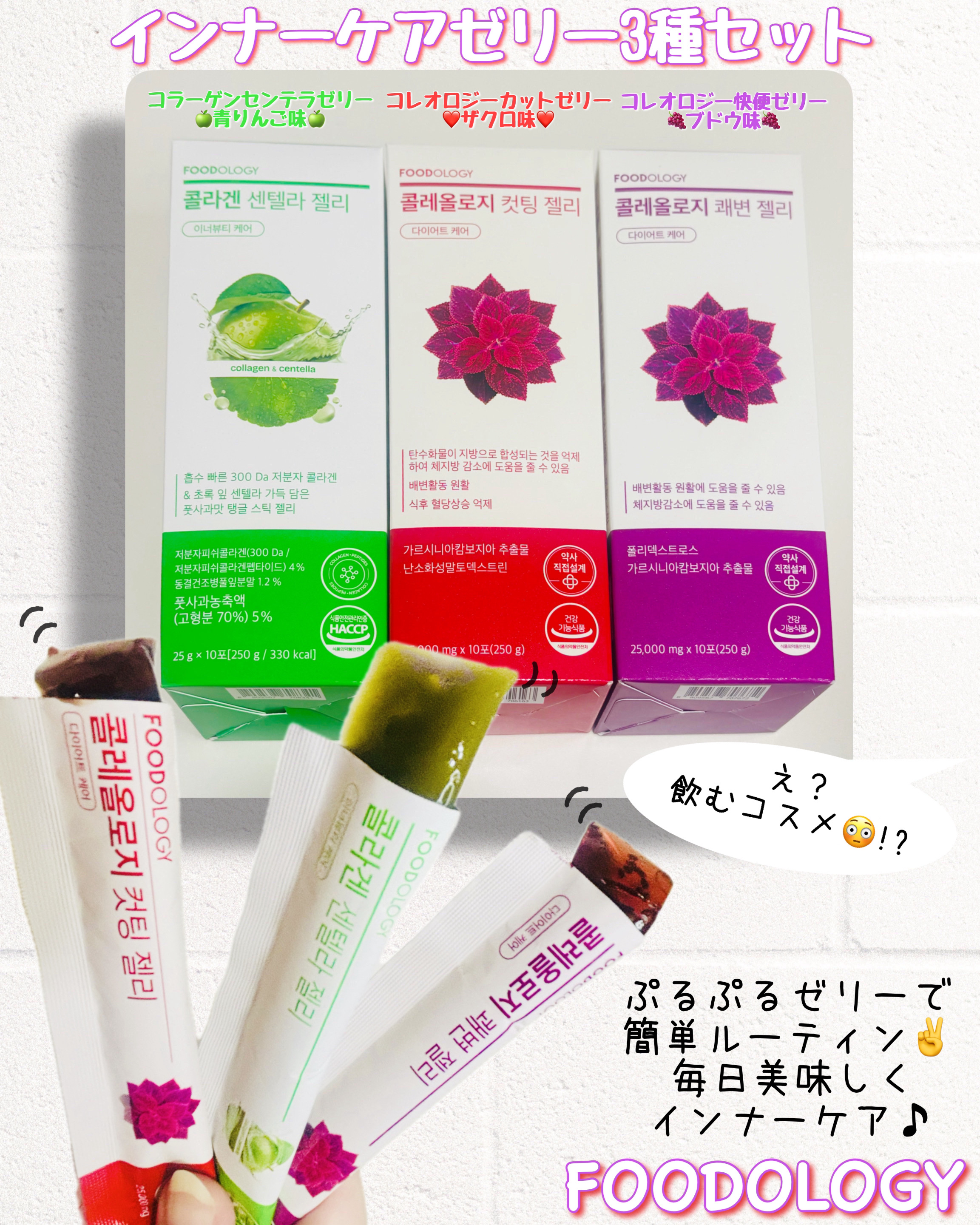 コレオロジーカットゼリー/FOODOLOGY/食品を使ったクチコミ（1枚目）