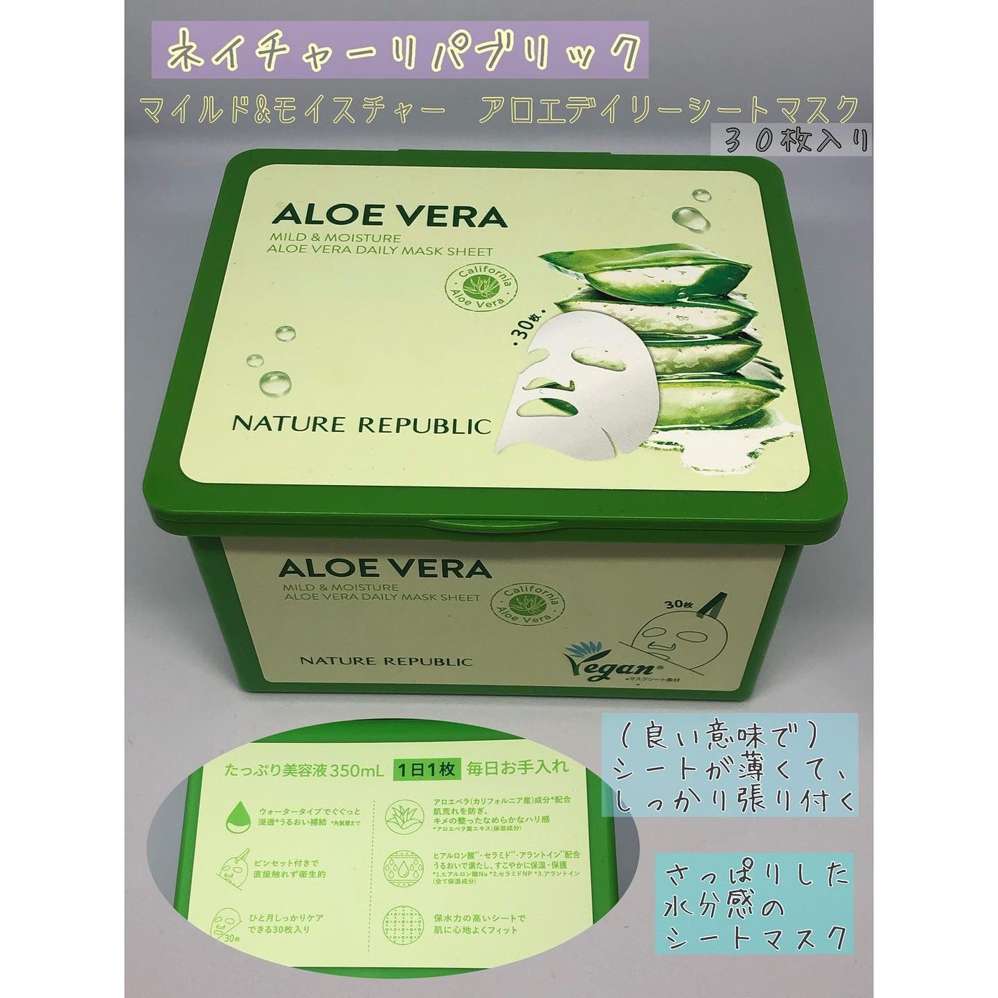 マイルド&モイスチャーアロエデイリーシートマスク/ネイチャーリパブリック/シートマスク・パックを使ったクチコミ(2枚目)