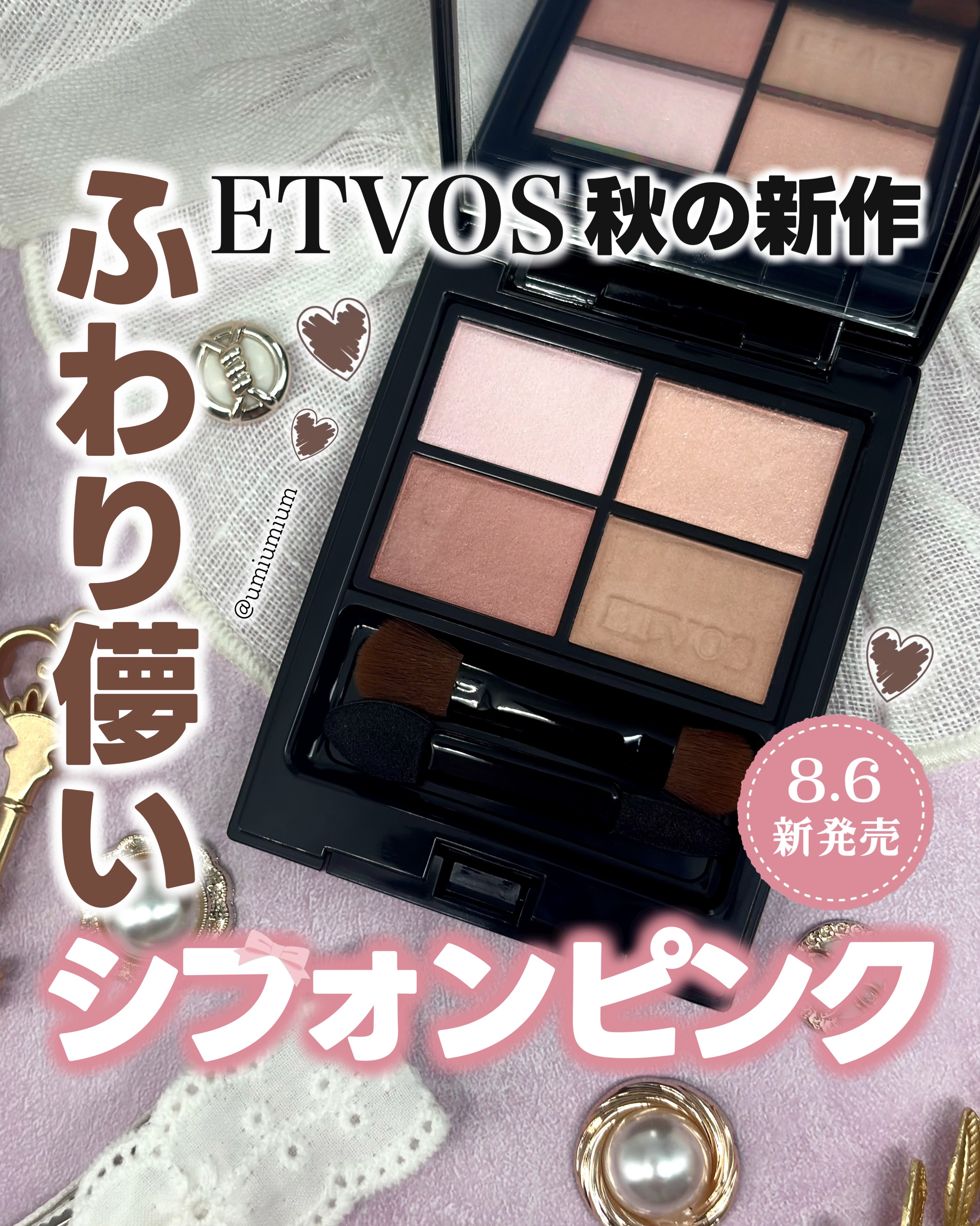 ミネラルクラッシィシャドー/エトヴォス/アイシャドウパレットを使ったクチコミ（1枚目）