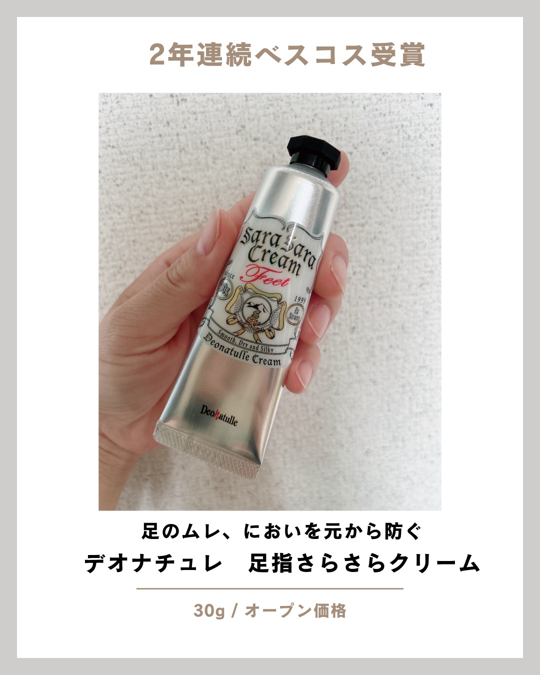 薬用足指さらさらクリーム/デオナチュレ/デオドラント・制汗剤を使ったクチコミ（1枚目）