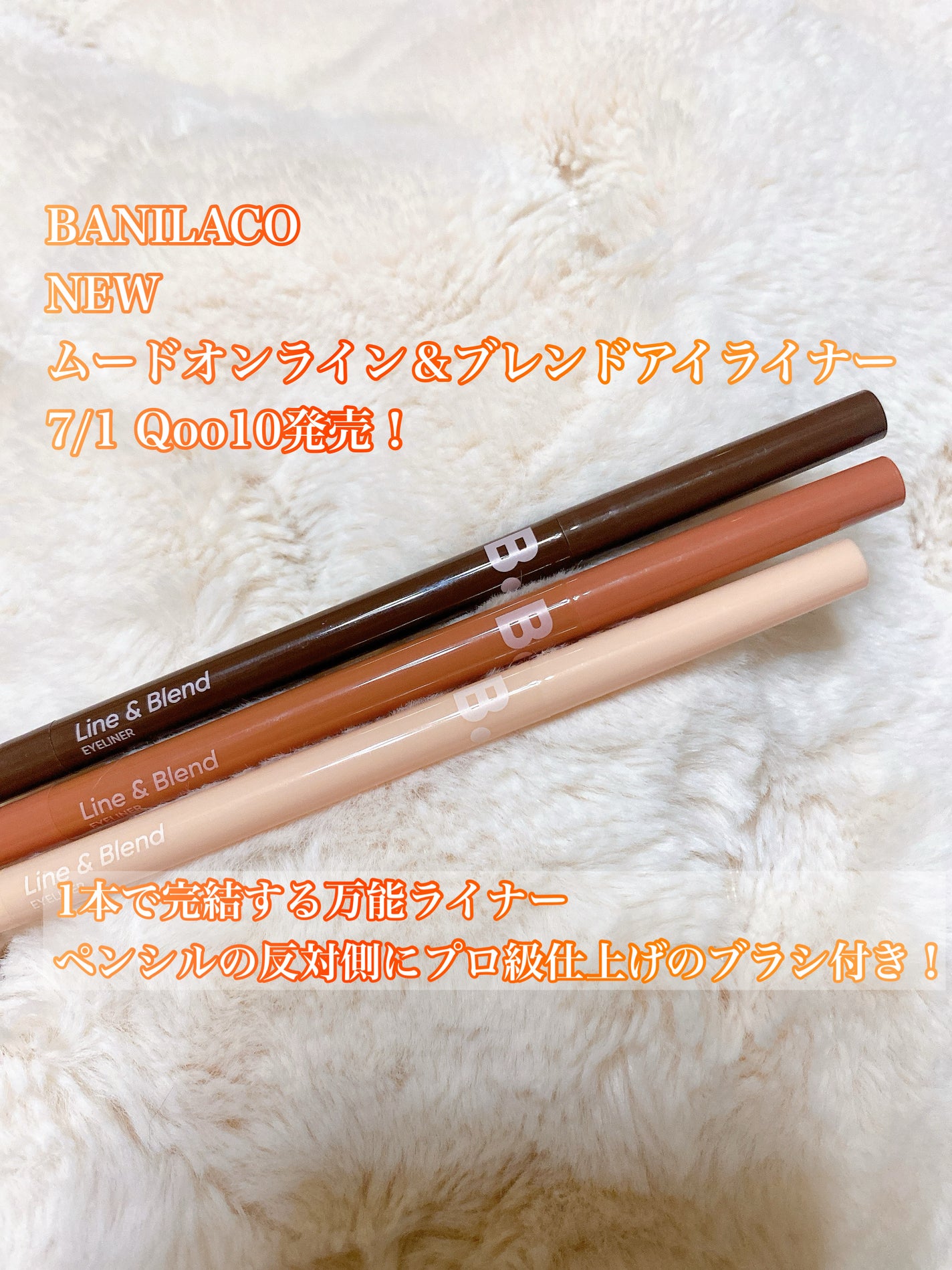 くまお(フォロバ100%) on LIPS 「BANILACONEWムードオンライン&ブレンドアイライナー7..」(1枚目)