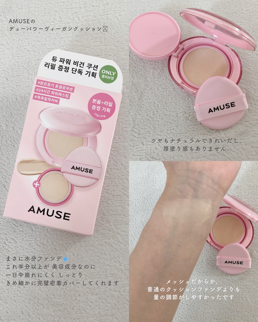 デューパワーヴィーガンクッション/AMUSE/クッションファンデーションを使ったクチコミ（2枚目）