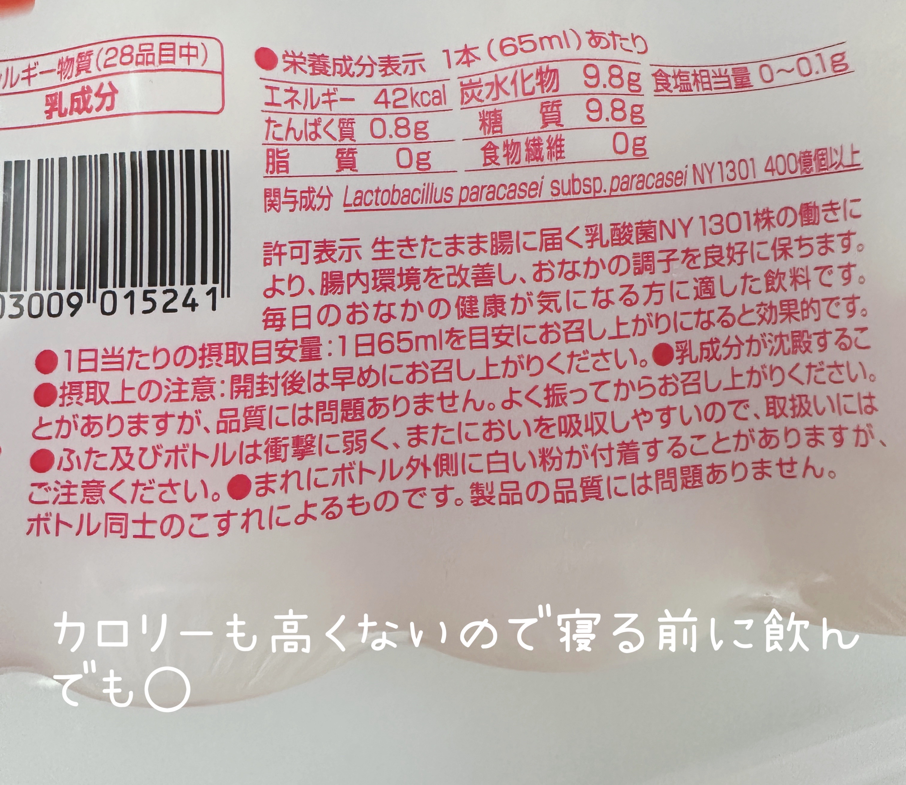 日清ヨーク ピルクル400のクチコミ「日清ヨークピルクル400  65ml×10

夜中目が覚めたり寝つきの悪い時期に、一時期話題に.....」（3枚目）